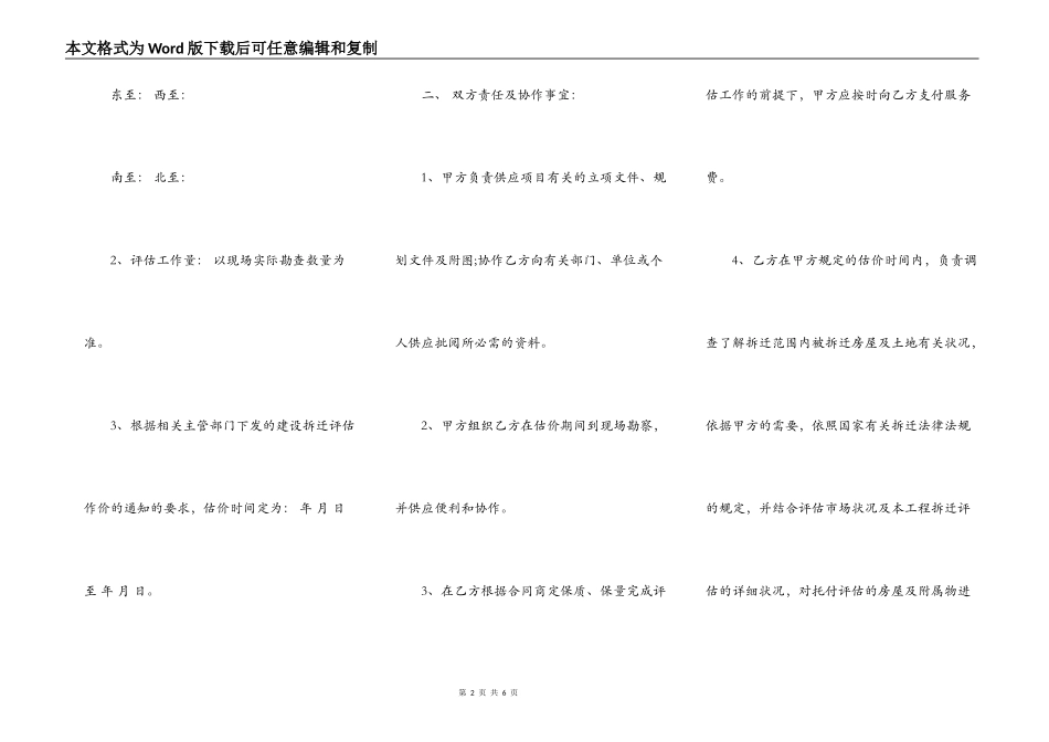 委托房屋拆迁评估合同书_第2页