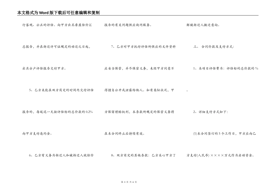 委托房屋拆迁评估合同书_第3页