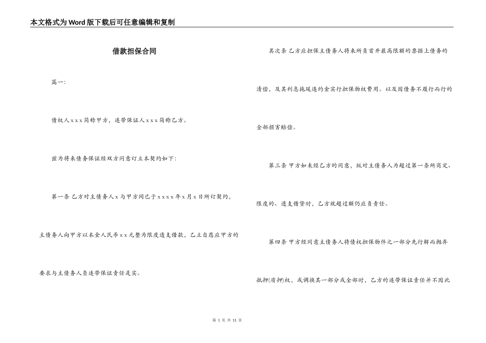 借款担保合同_第1页