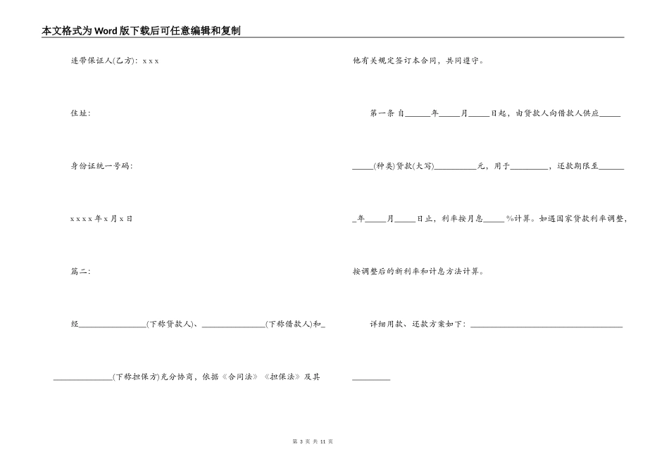 借款担保合同_第3页