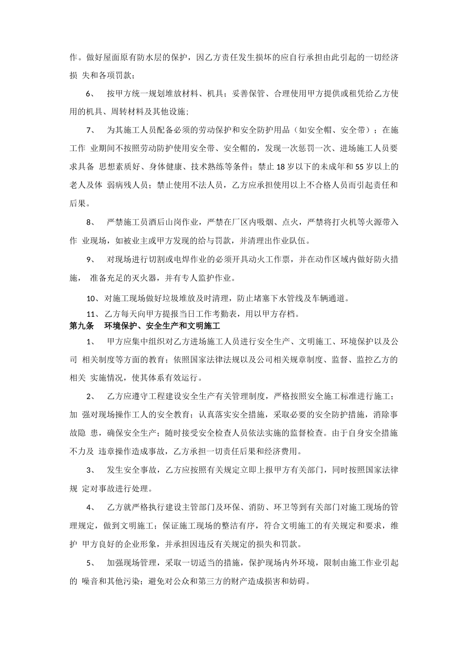 光伏发电分包合同_第3页