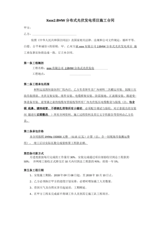 光伏发电分包合同