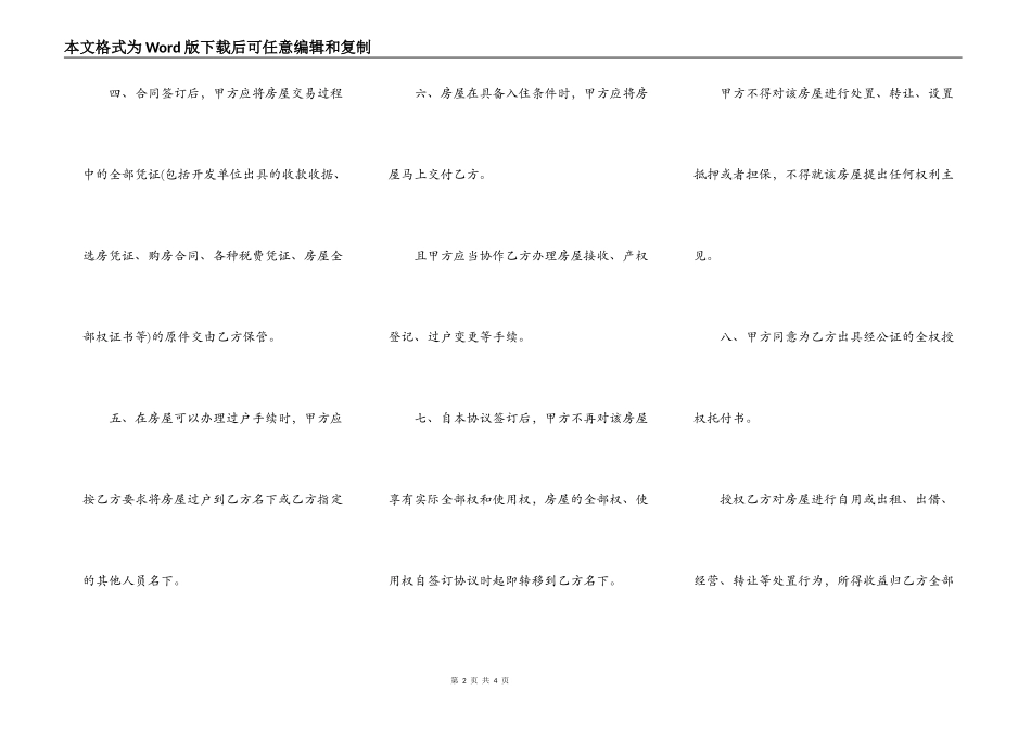 转让经济适用房转让通用合同_第2页