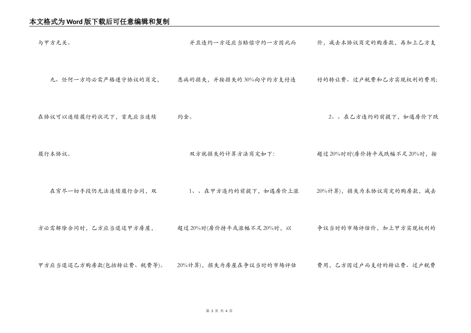 转让经济适用房转让通用合同_第3页