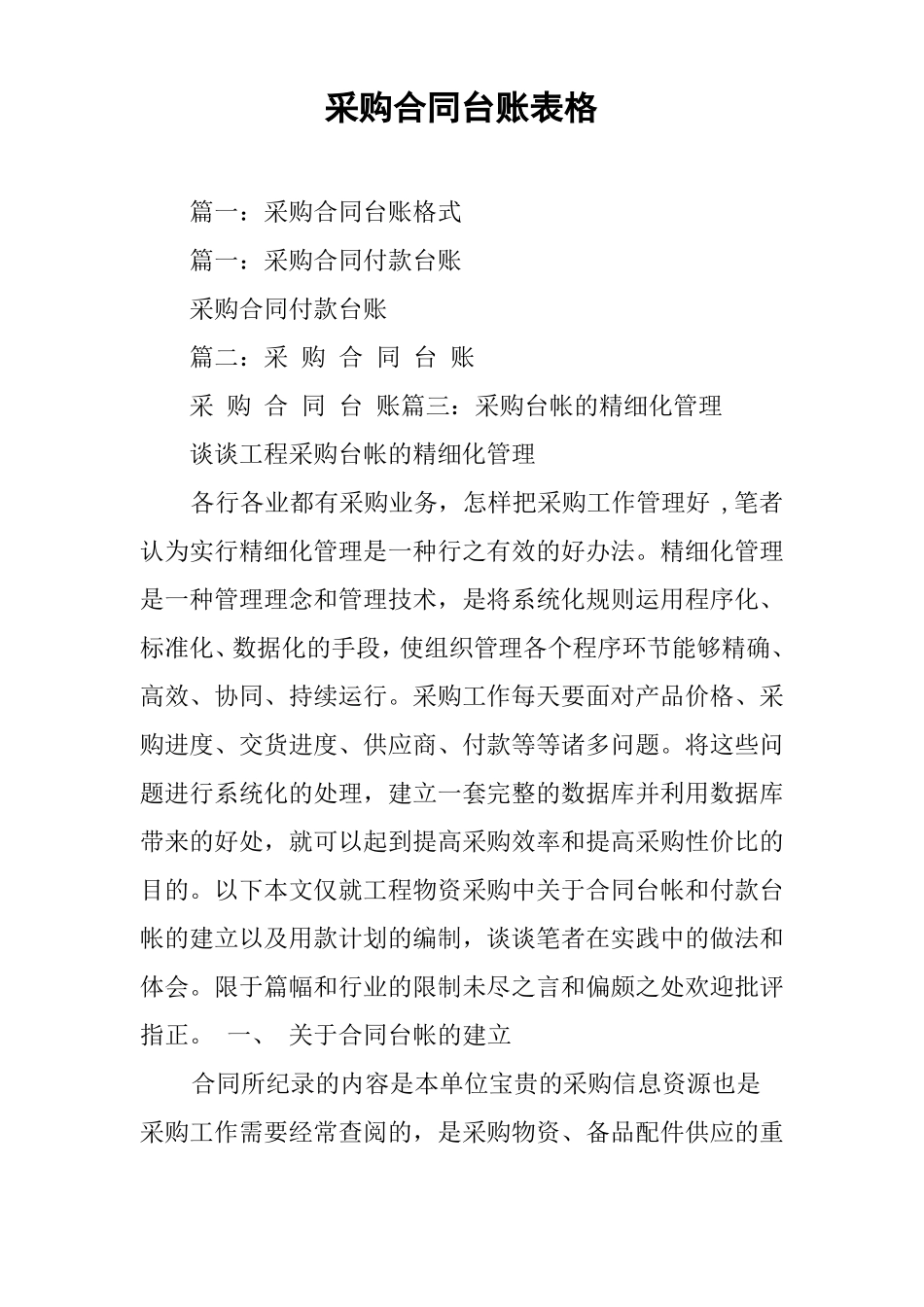 采购合同台账表格_第1页