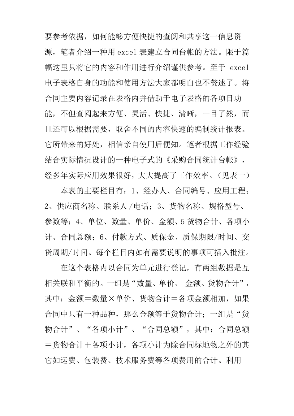 采购合同台账表格_第2页