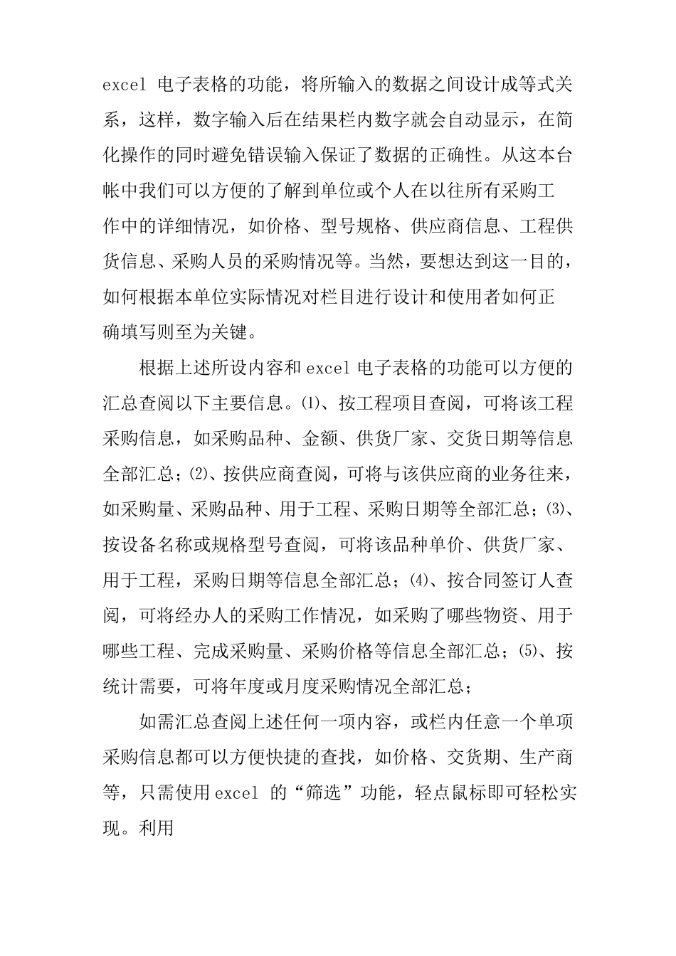 采购合同台账表格_第3页