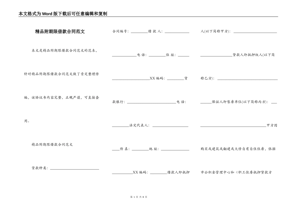 精品附期限借款合同范文_第1页
