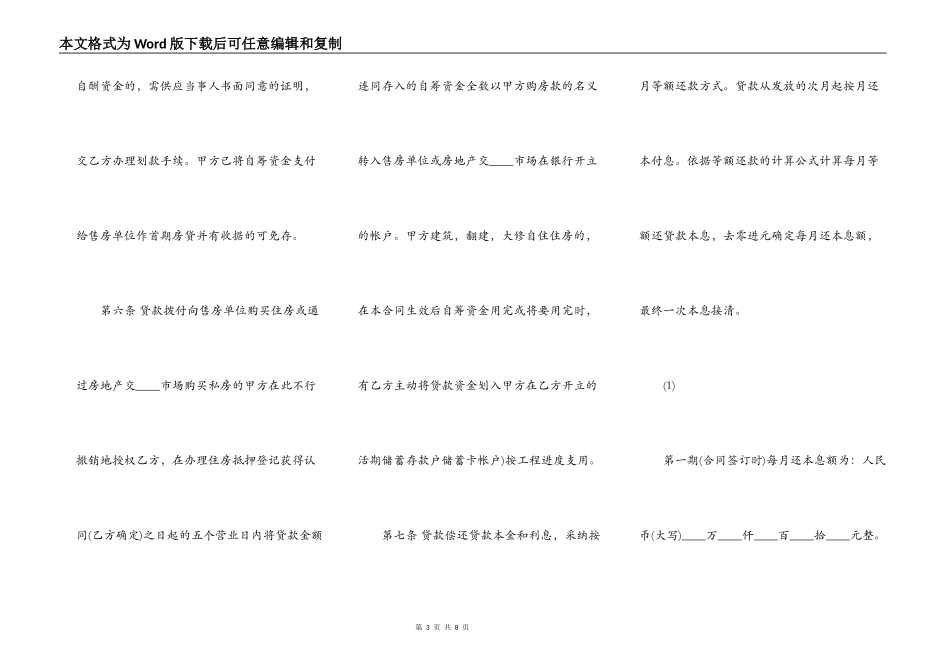精品附期限借款合同范文_第3页