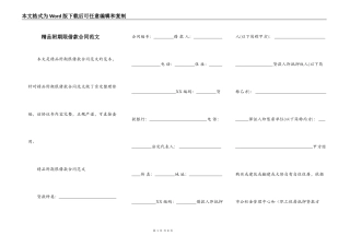 精品附期限借款合同范文