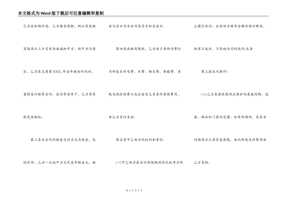 正式版私人房屋租赁合同样本_第2页