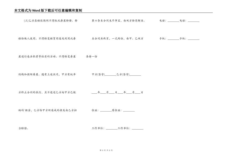 正式版私人房屋租赁合同样本_第3页