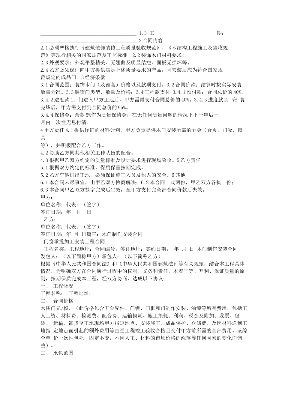 木门安装合同范本_第2页
