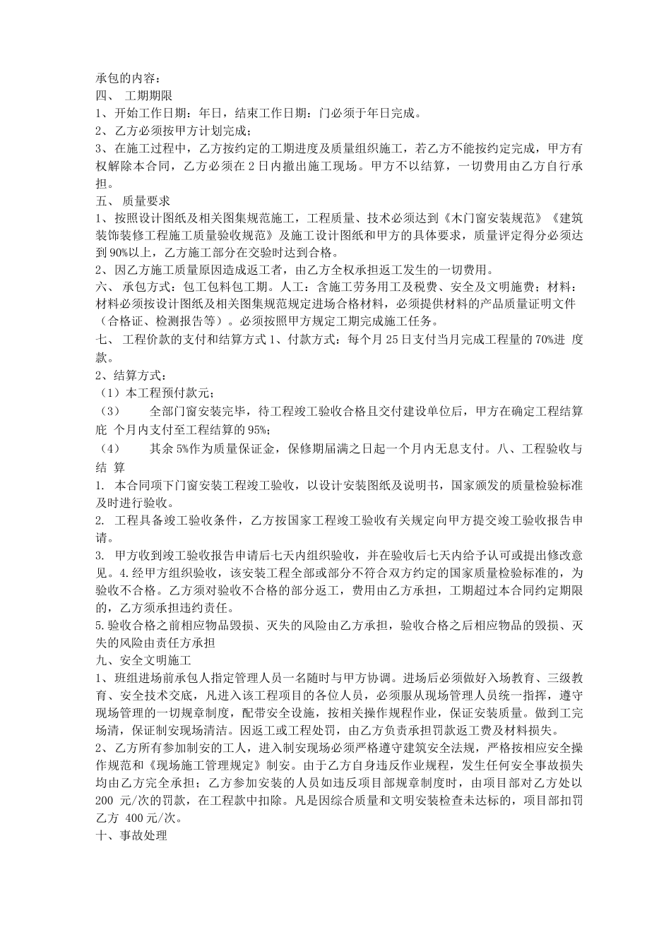 木门安装合同范本_第3页