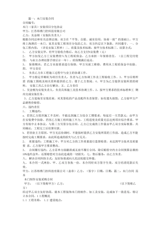 木门安装合同范本