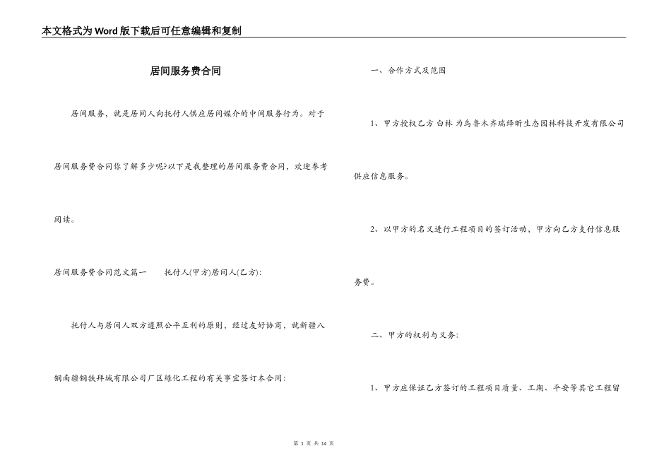 居间服务费合同_第1页