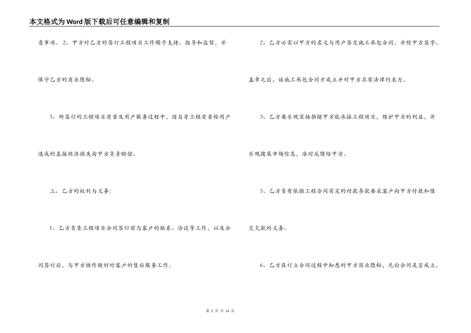 居间服务费合同_第2页