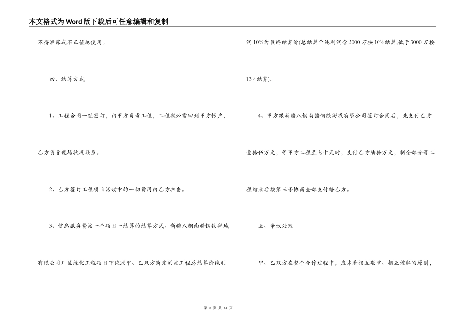 居间服务费合同_第3页