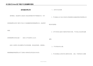 居间服务费合同