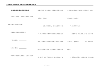 家庭装修承揽合同样书格式