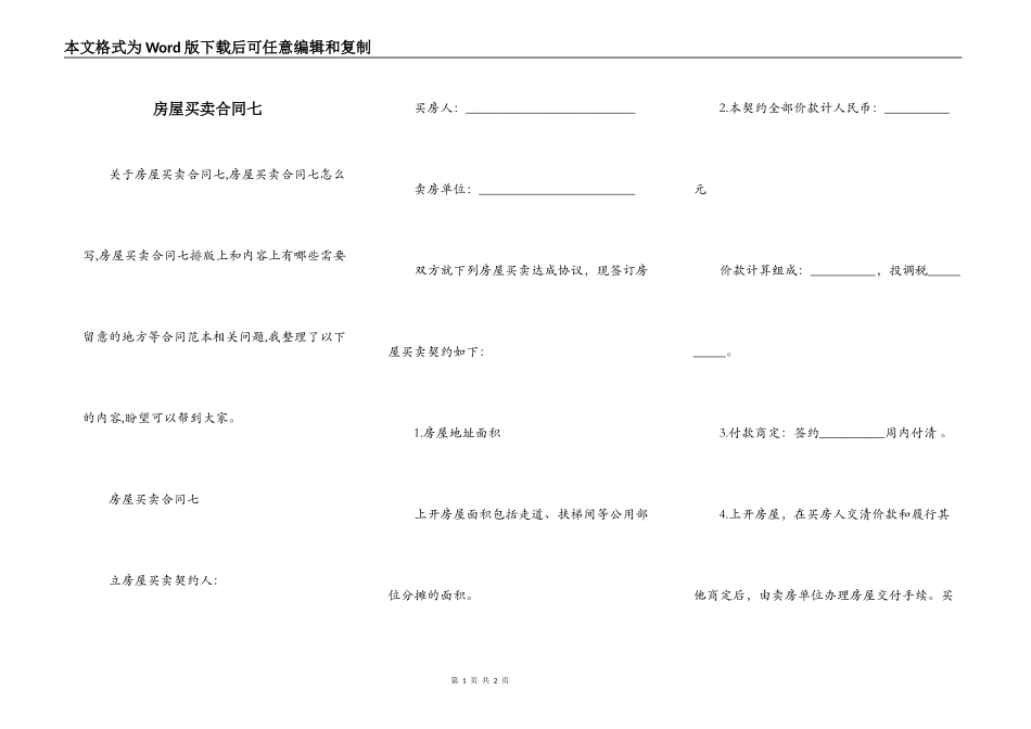 房屋买卖合同七_第1页