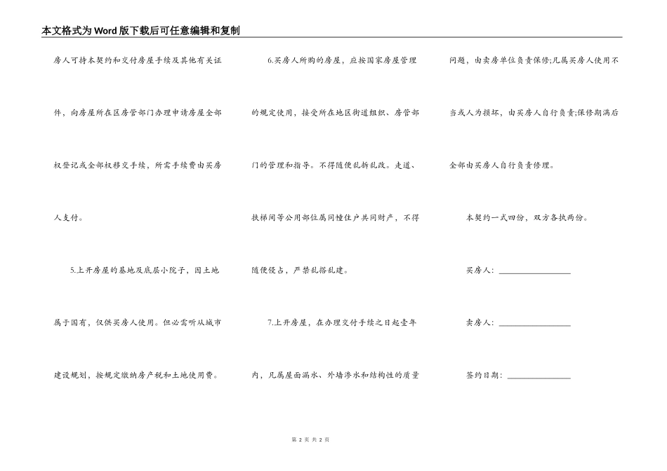 房屋买卖合同七_第2页