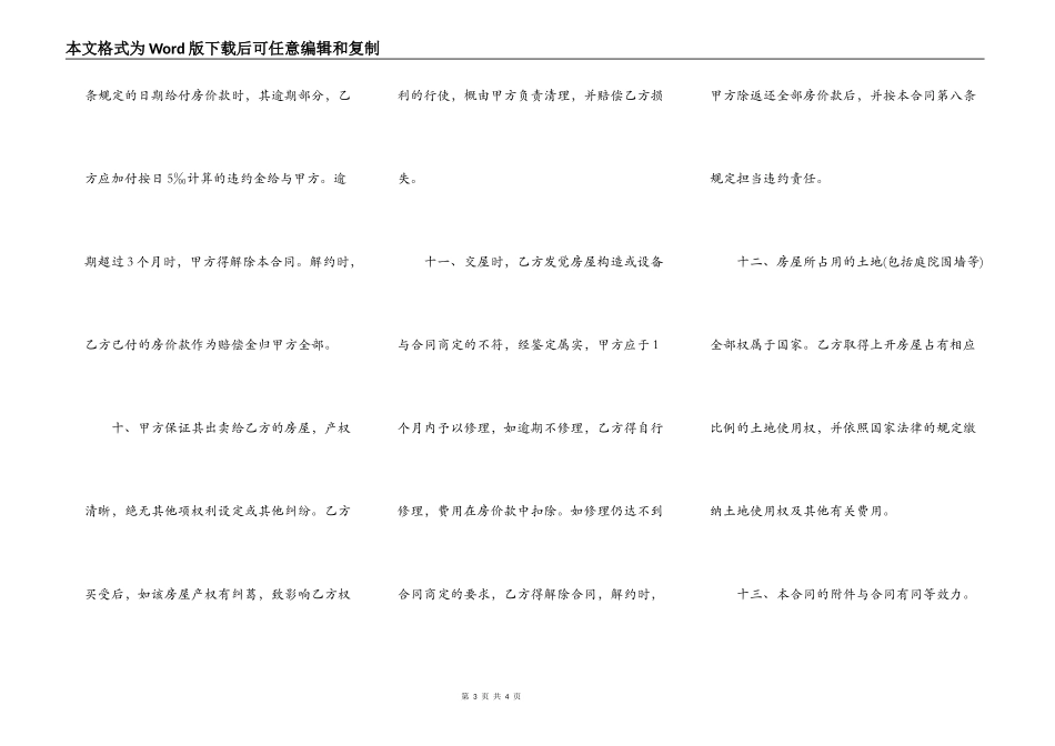 房屋买卖合同完整模板格式_第3页