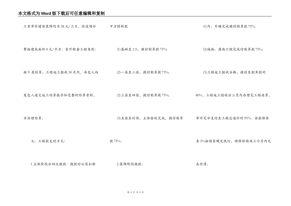 工程建设合同补充协议范本_第3页