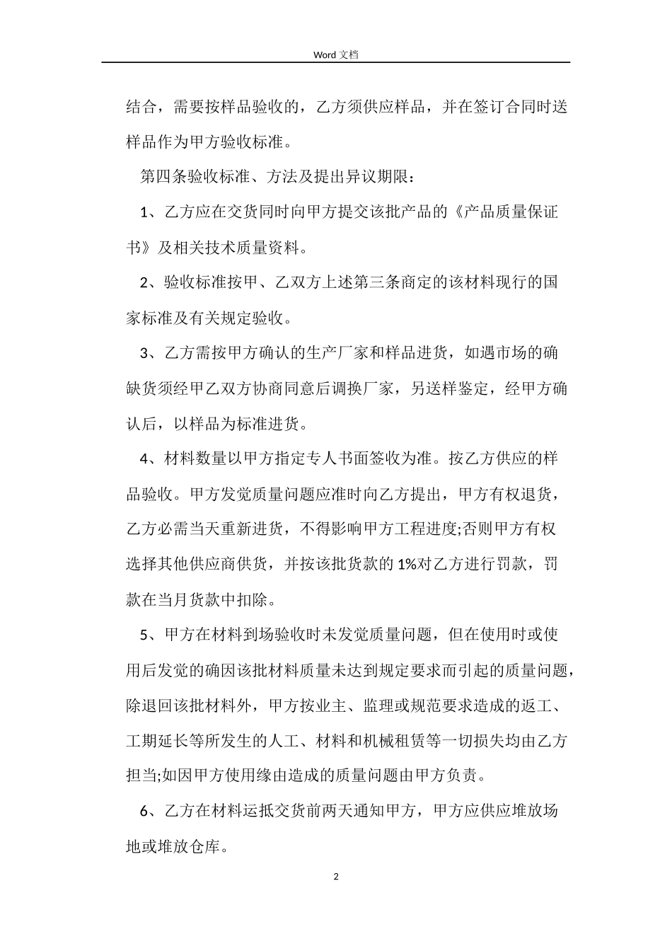 物资销售合同_第2页