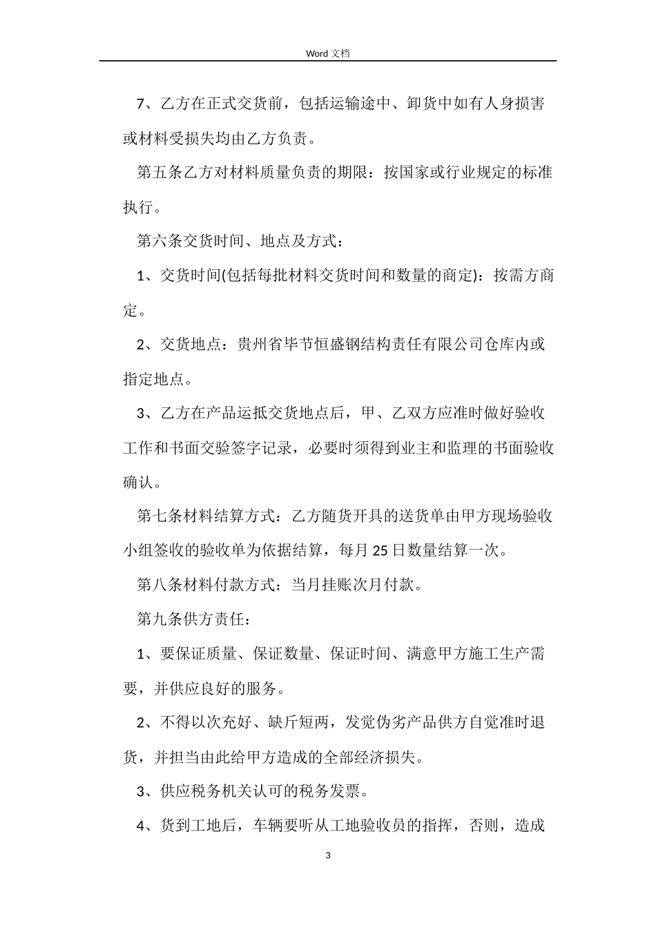 物资销售合同_第3页