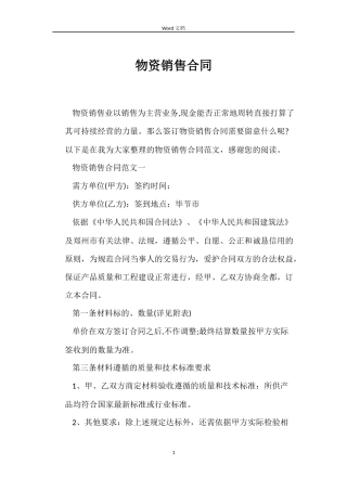 物资销售合同