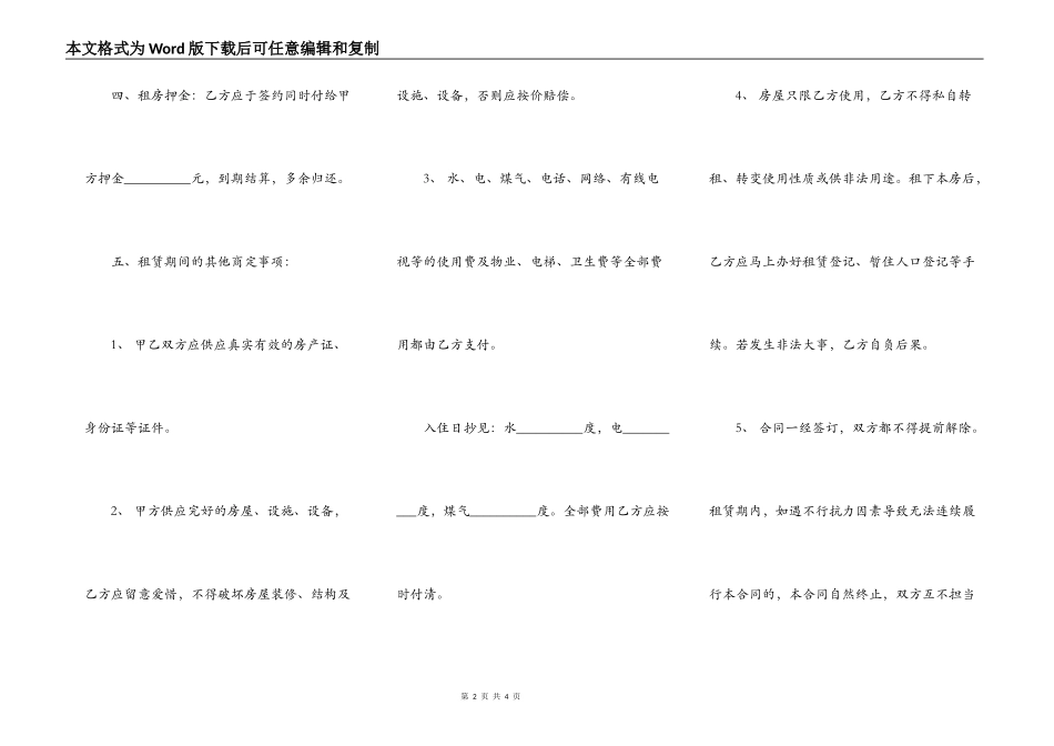 商用房屋租赁合同实用版样式_第2页