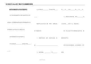 商用房屋租赁合同实用版样式