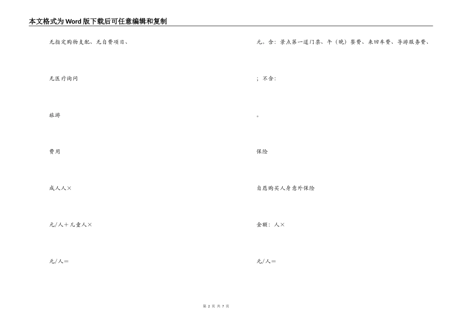 北京市“一日游”合同（BF_第2页