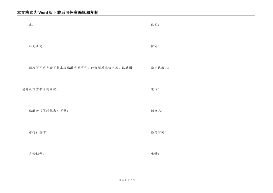 北京市“一日游”合同（BF_第3页
