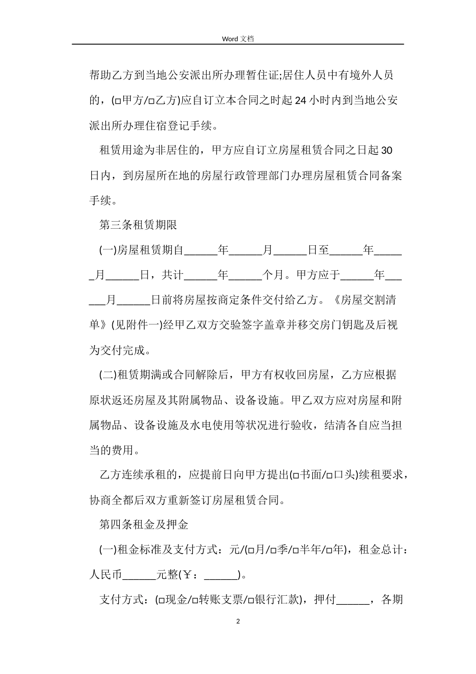 2022租房合同范文_第2页