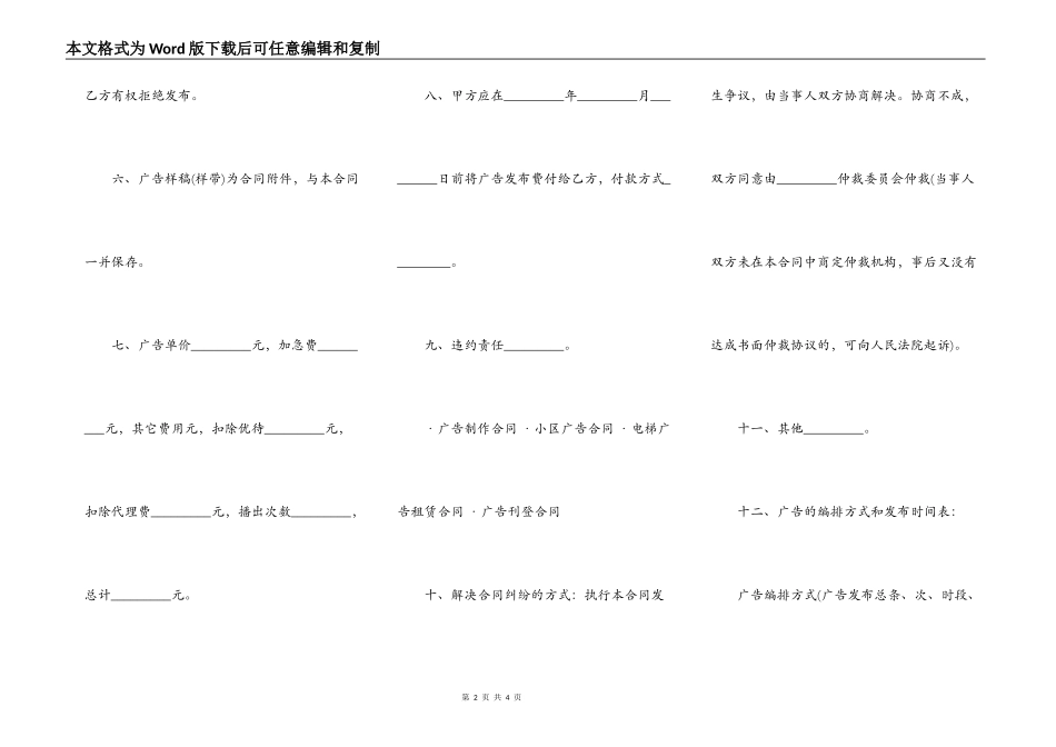 广告发布业务合同范本_第2页