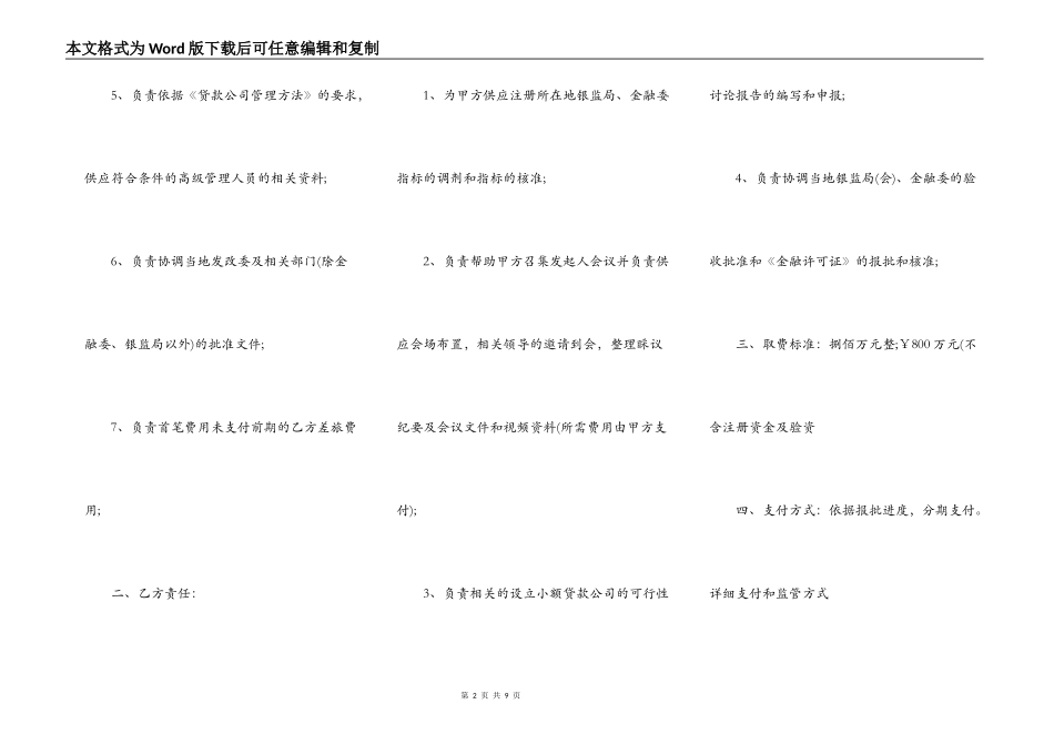 贷款咨询合同_第2页