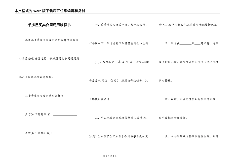 二手房屋买卖合同通用版样书_第1页