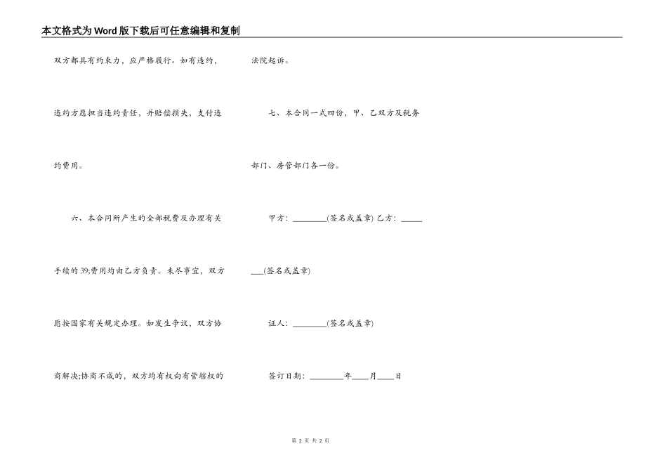 二手房屋买卖合同通用版样书_第2页