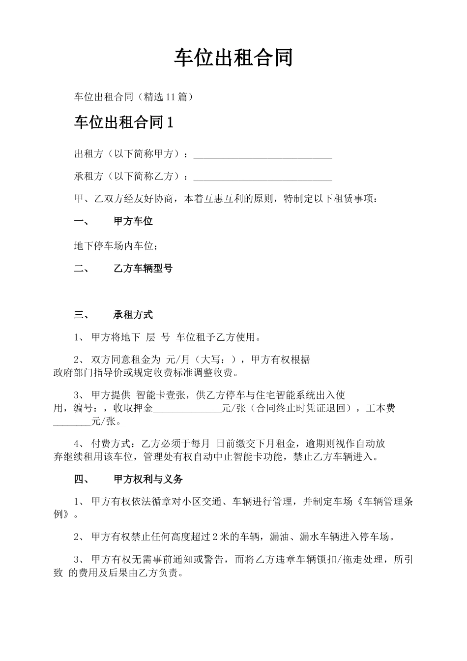 车位出租合同_第1页