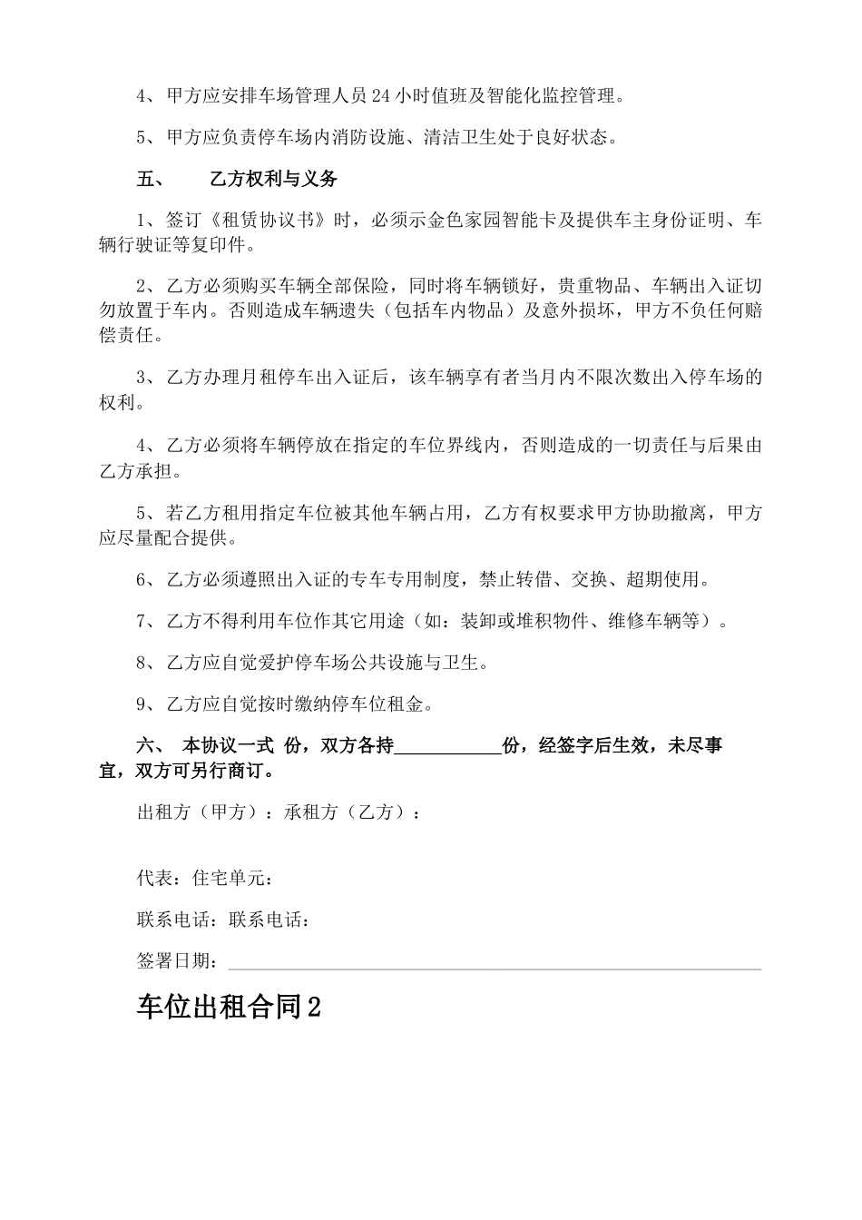 车位出租合同_第2页