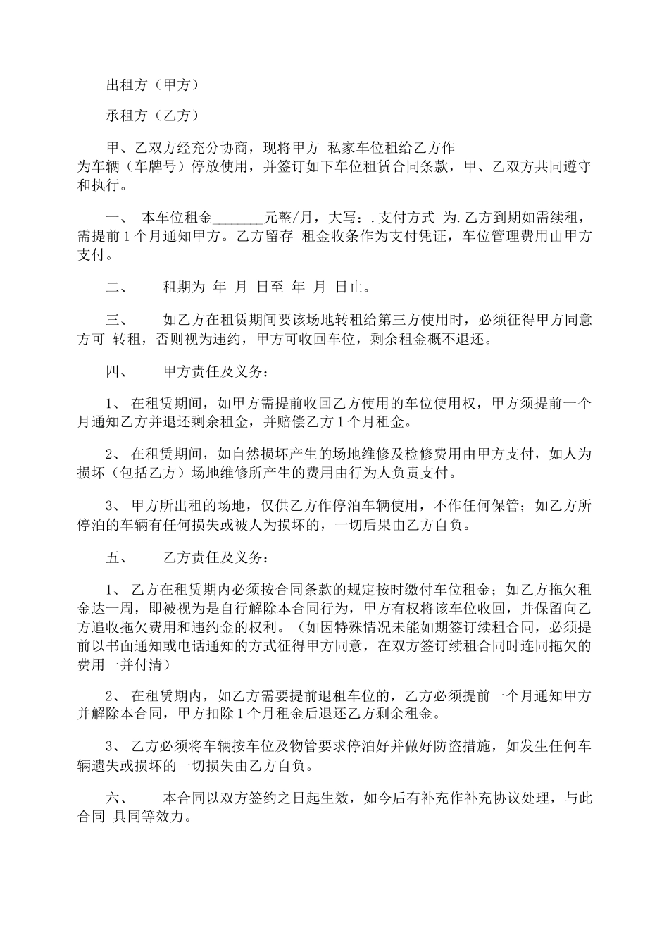 车位出租合同_第3页