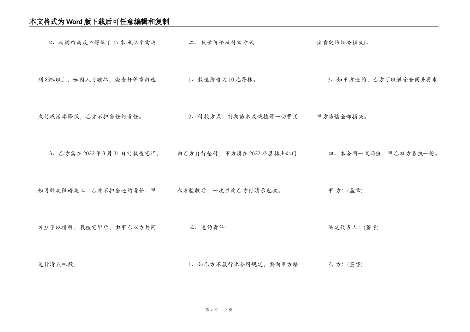树木种植承包合同模板新_第2页