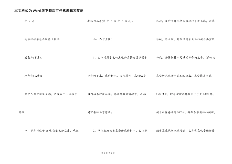 树木种植承包合同模板新_第3页