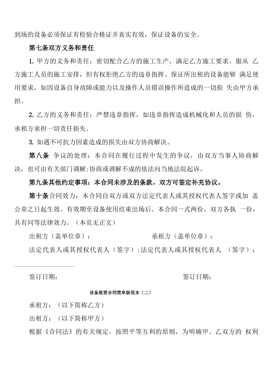 设备租赁合同简单版范本_第2页