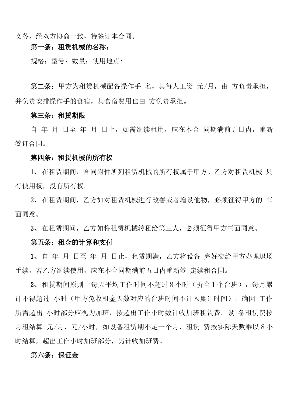 设备租赁合同简单版范本_第3页