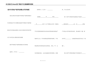 扬州市房地产抵押合同详细版