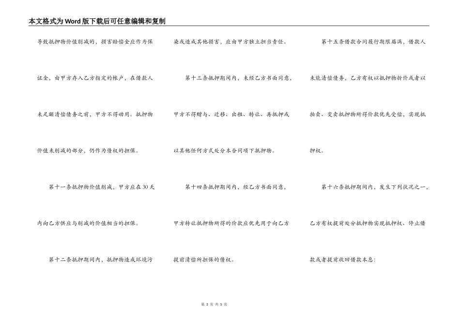 抵押借款合同范本（正式版）_第3页