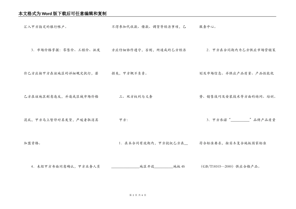 服务中心加盟合同_第2页